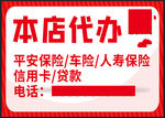 代办年审保险 人寿保险 信用卡