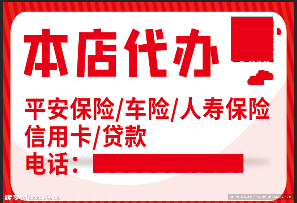 代办年审保险 人寿保险 信用卡