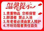 酒店浴池温馨提示小心提示警示牌