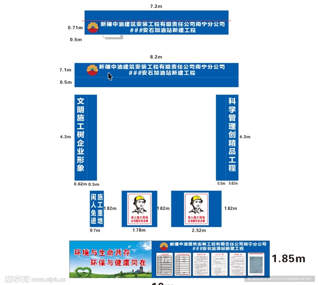 加油站新建工程围挡