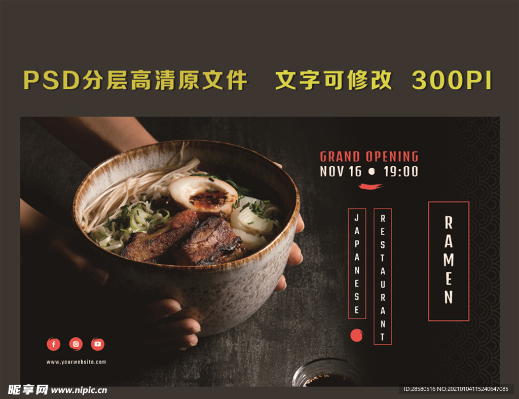 美味拉面横幅PSD海报