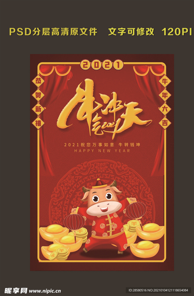 牛气冲天新年插画贺岁海报