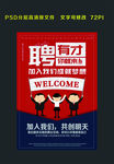 企业招聘人才PSD海报