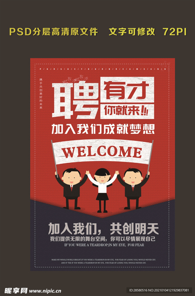 企业招聘人才PSD海报
