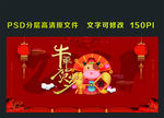 牛年贺岁2021新春海报