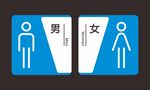 厕所卫生间洗手间标识男厕女厕