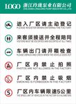 公司企业门口警示标识牌