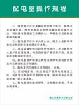 公司企业工厂配电室操作规程