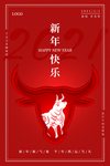 2021牛年