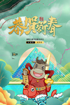 2021牛年