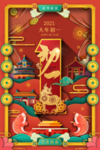 2021牛年