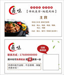卤味名片