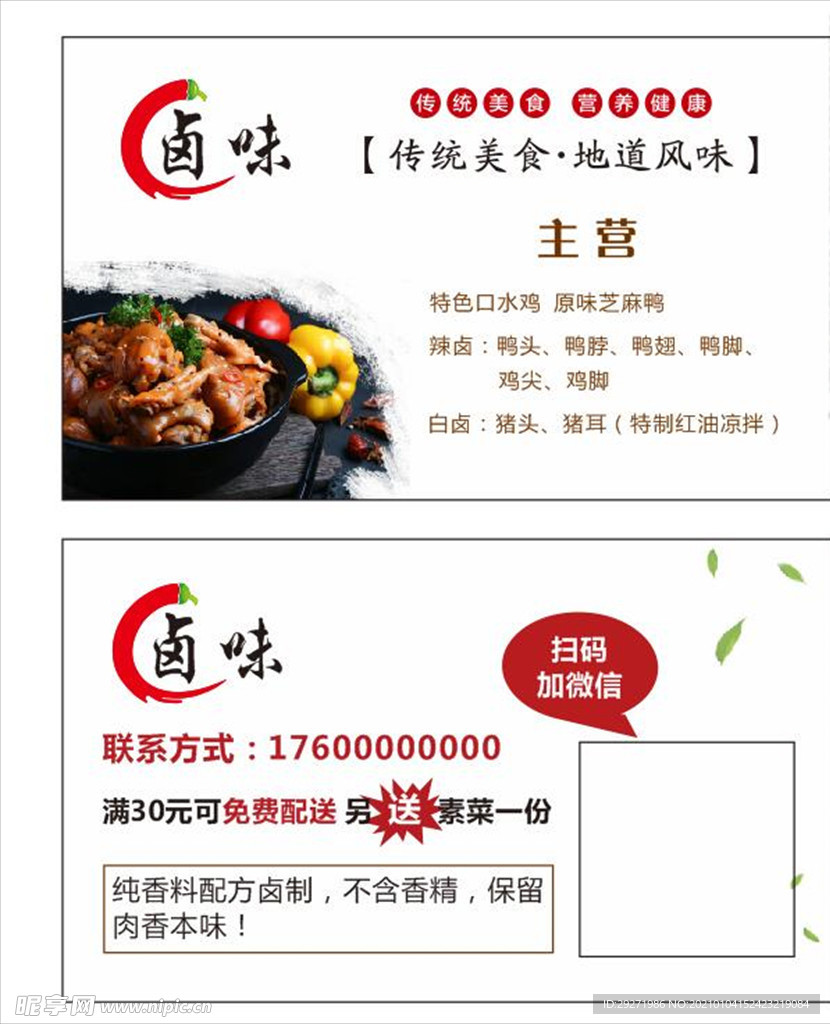 卤味名片