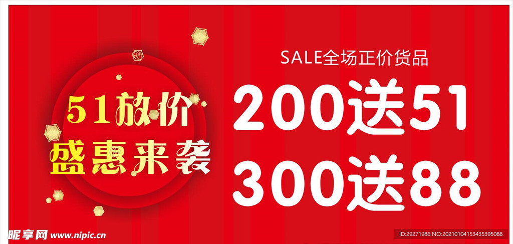 放价海报