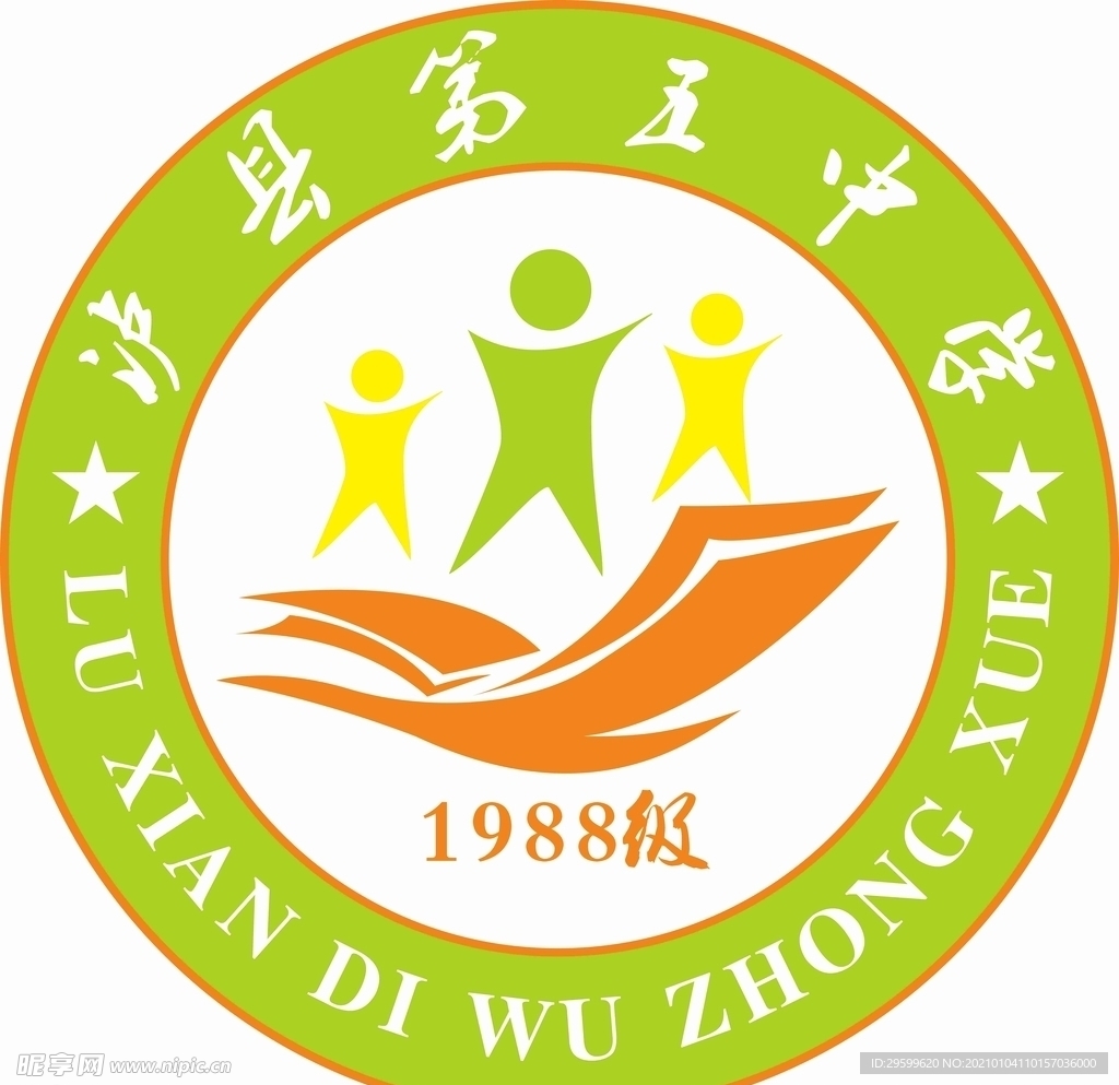 泸县第五中学