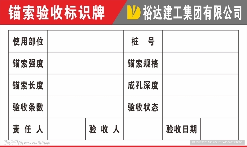 验收标识牌