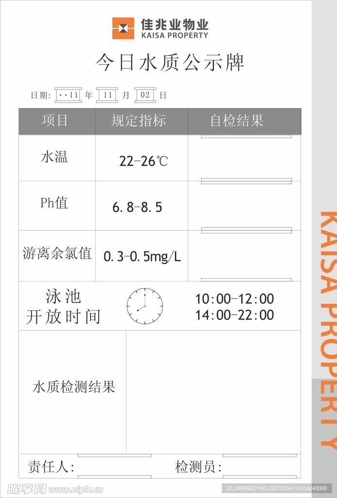 水质公示牌