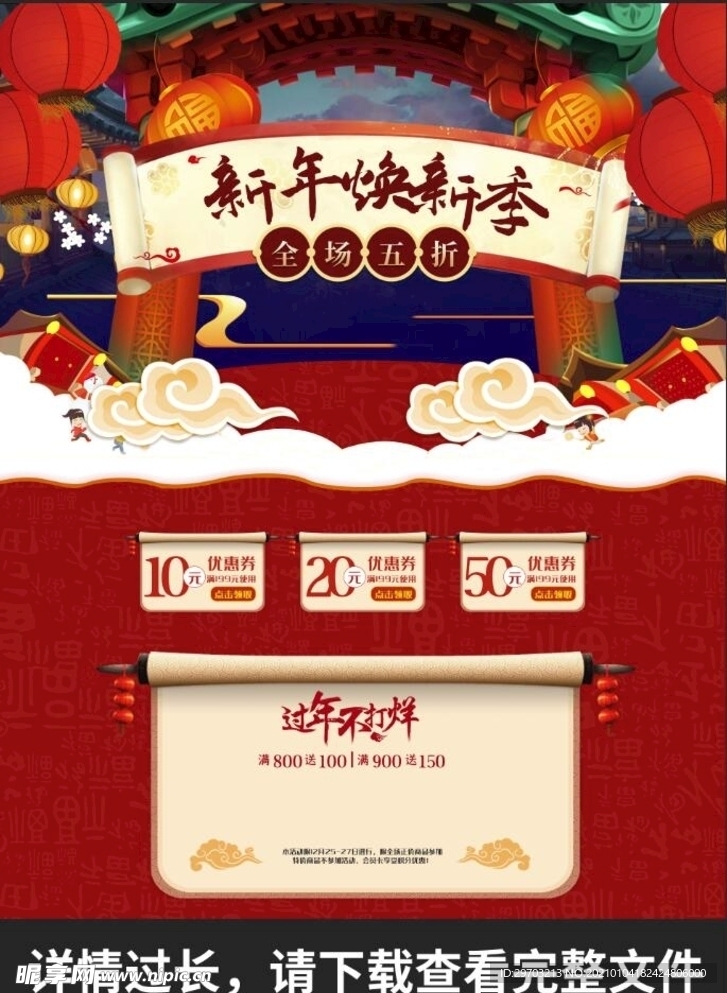 新年店铺详情图