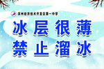 禁止溜冰