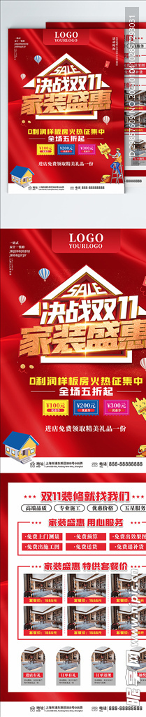 房地产 单页
