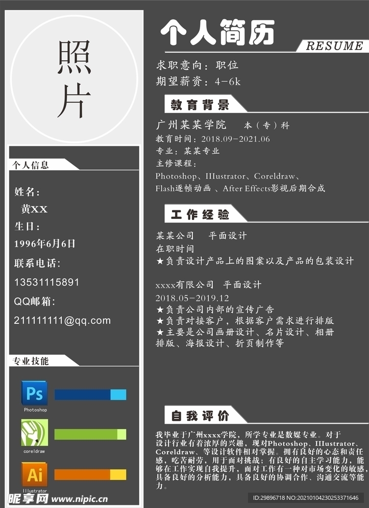 个人简历