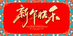 2021新年快乐