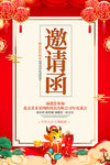2021邀请函