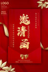 新年邀请函