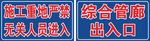 工地指示牌