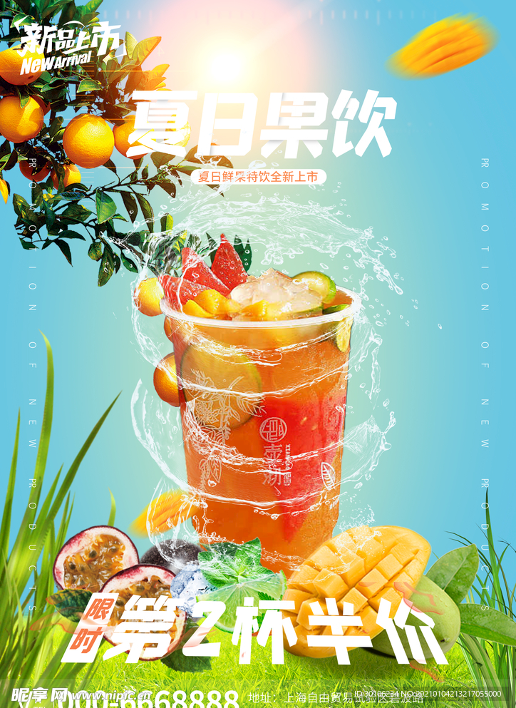 水果茶海报