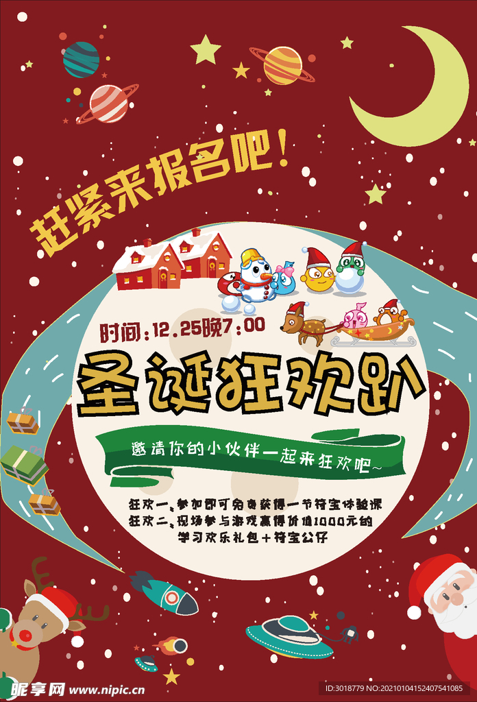 圣诞节海报