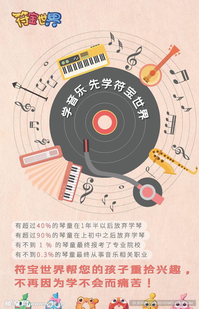 音乐类插画