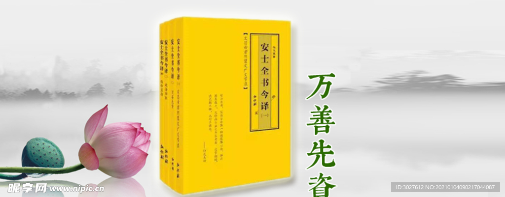 安士全书