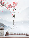 小寒
