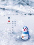 小寒