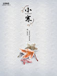 小寒