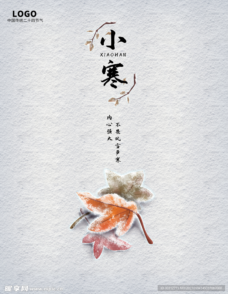 小寒