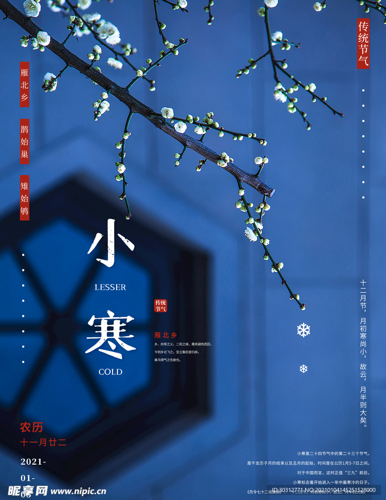 小寒