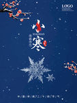 小寒
