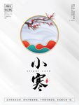 小寒
