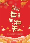 2021新年牛气冲天