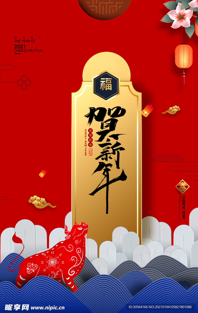 新年贺岁传统活动宣传海报素材