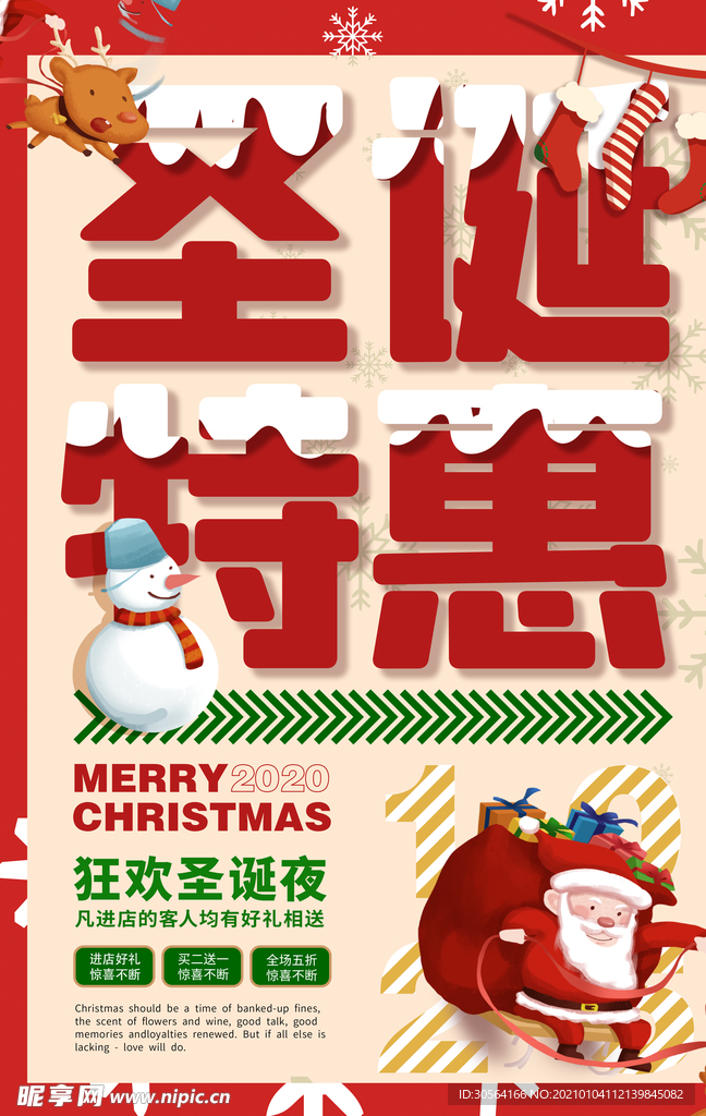 圣诞节节日活动宣传海报素材