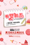 母婴用品促销活动宣传海报素材
