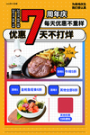 美食周年庆促销活动宣传海报素材