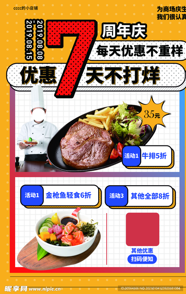美食周年庆促销活动宣传海报素材