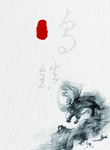 水墨画