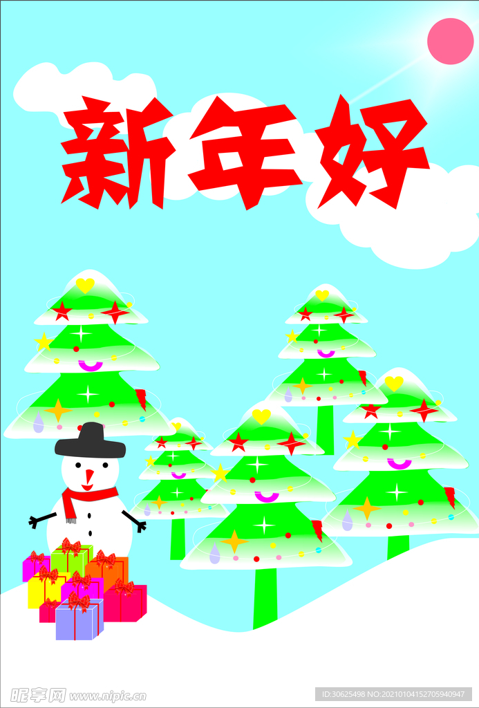 新年好