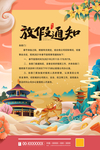 放假通知