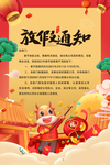 放假通知